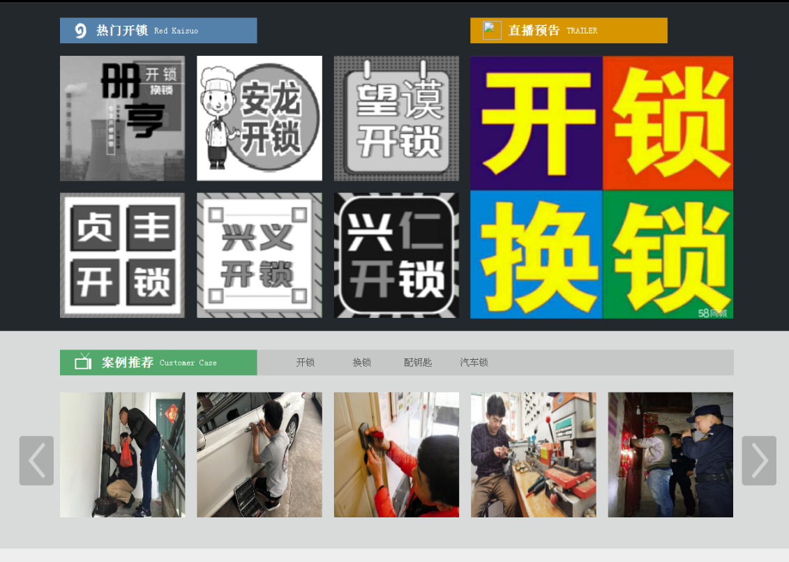 江陵黔西南开锁网门户网站